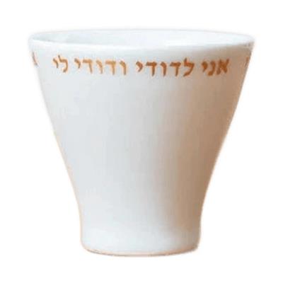 Green Judaica “Beloved” Wedding Kiddush Cup