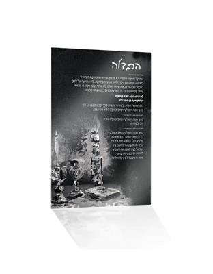 Painted Black Havdalah Card